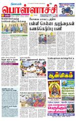 Pollachi-Coimbatore Supplement