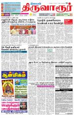 Thiruvarur-Trichy Supplement