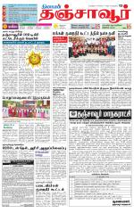 Thanjavur-Trichy Supplement