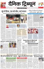 Dainik Tribune (Gurgaon Edition)