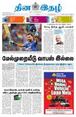 Dinaethal - Tamilnadu