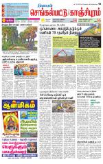 Kanchipuram-Chennai Supplement