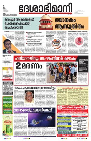 kollam, 1st august 2023