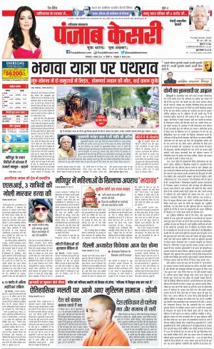 01-08-2023  PUNJAB KESARI Rewari 