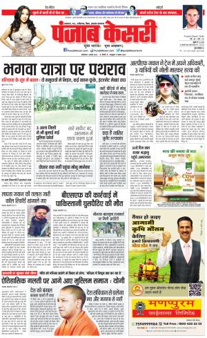 01-08-2023  PUNJAB KESARI North East Main