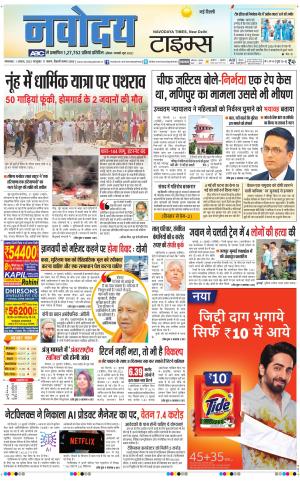 Navodaya Times Main