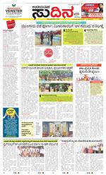 Sudina (Greater Mangaluru)