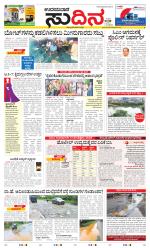 Sudina(Udupi)