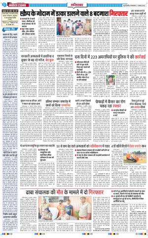 The Navodaya Times Ghaziabad