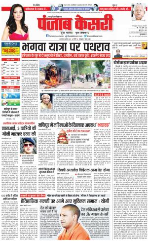 01-08-2023  PUNJAB KESARI Bulndsahar