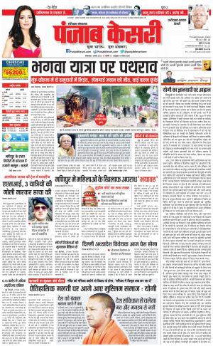 Faridabad - Punjab Kesari