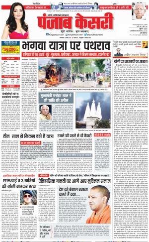 01-08-2023  PUNJAB KESARI Ghaziabad