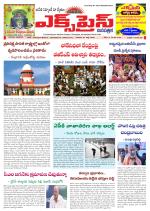 NALIVELI EXPRESS Telugu Daily 
