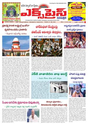 NALIVELI EXPRESS Telugu Daily 