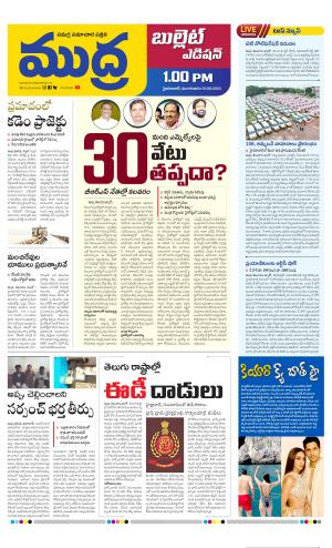 Mudra Bullet Edition 01 PM 01-08-2023