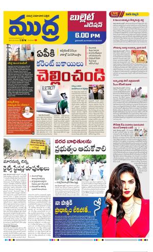 Mudra Bullet Edition 6:00Pm