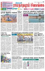 Madurai-Ramnad Supplement
