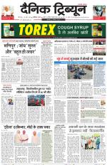 Dainik Tribune (Chandigarh)