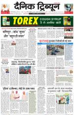 Dainik Tribune (Gurgaon Edition)