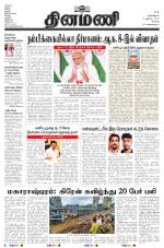 Dinamani - Erode & Ooty