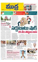Mudra Daily Main Edition 