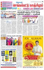 Kanchipuram-Chennai Supplement