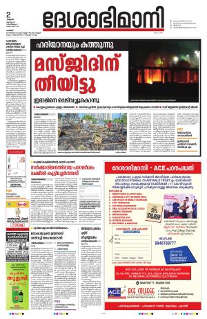 Palakkad, 2nd August 2023