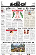 Dinamani - Thanjavur