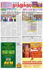 Tuticorin-Tirunelveli Supplement