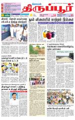 Tirupur-Coimbatore Supplement
