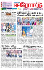 Erode-Coimbatore Supplement