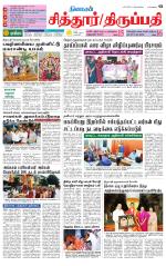 Chitoor-Vellore Supplement