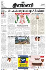 Dinamani - Kanchipuram