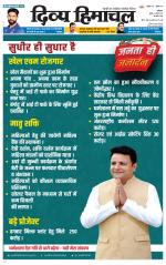 Divya Himachal Dharamsala+Mera Hamirpur +Aastha