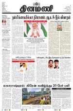 Dinamani - Villupuram