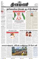 Dinamani -Tirunelveli