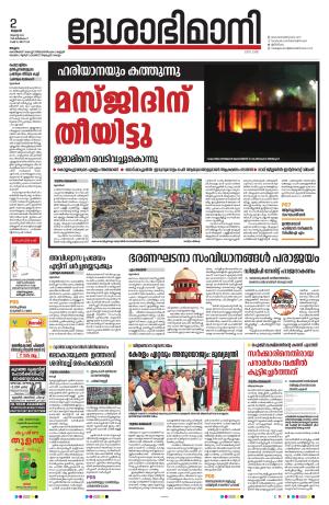 Malappuram, 2nd August 2023