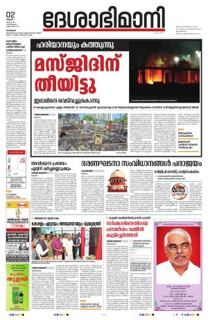 Kozhikode, 2nd August 2023