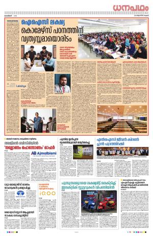 Dhanapadham August 2