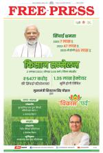 Free Press - Indore Epaper Edition