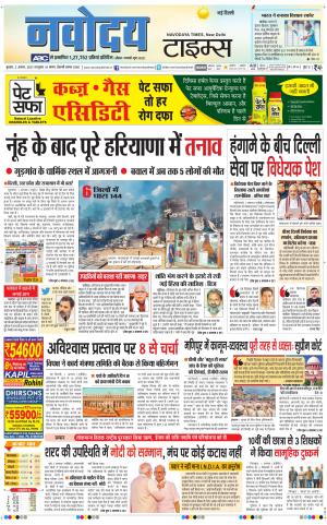 Navodaya Times Main