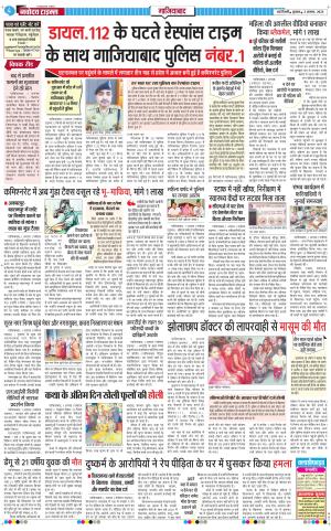 The Navodaya Times Ghaziabad