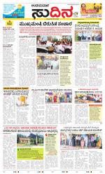 Sudina(Belthangadi - Bantwal)