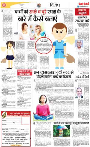02-08-2023 PUNJAB KESARI Varishth Nagrik 