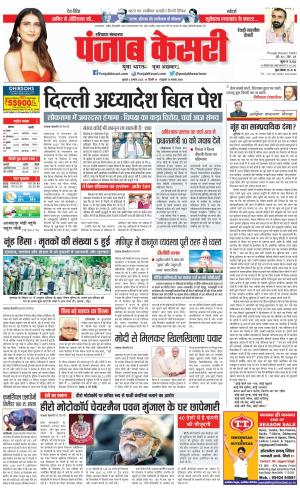 02-08-2023 PUNJAB KESARI Rewari