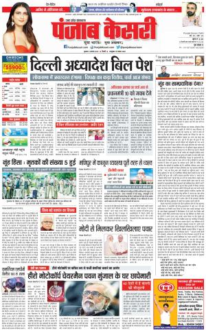 02-08-2023 PUNJAB KESARI Hapur 