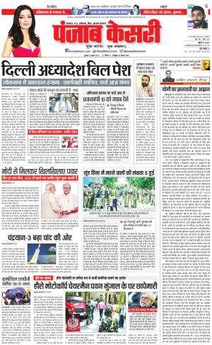 02-08-2023 PUNJAB KESARI Madhya Pradesh Main