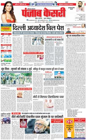 02-08-2023 PUNJAB KESARI Gurugram
