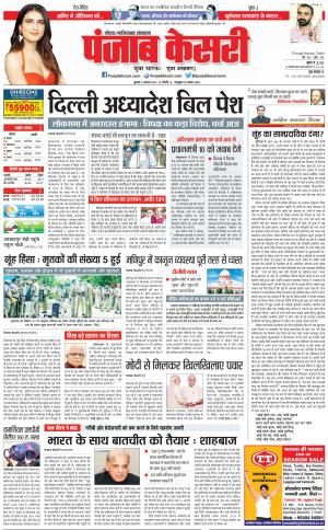 02-08-2023 PUNJAB KESARI Ghaziabad