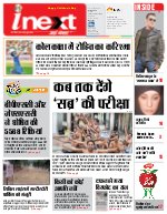 Prayagraj Hindi ePaper, Allahabad Hindi Newspaper - InextLive